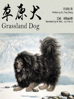 cover image of 草原犬